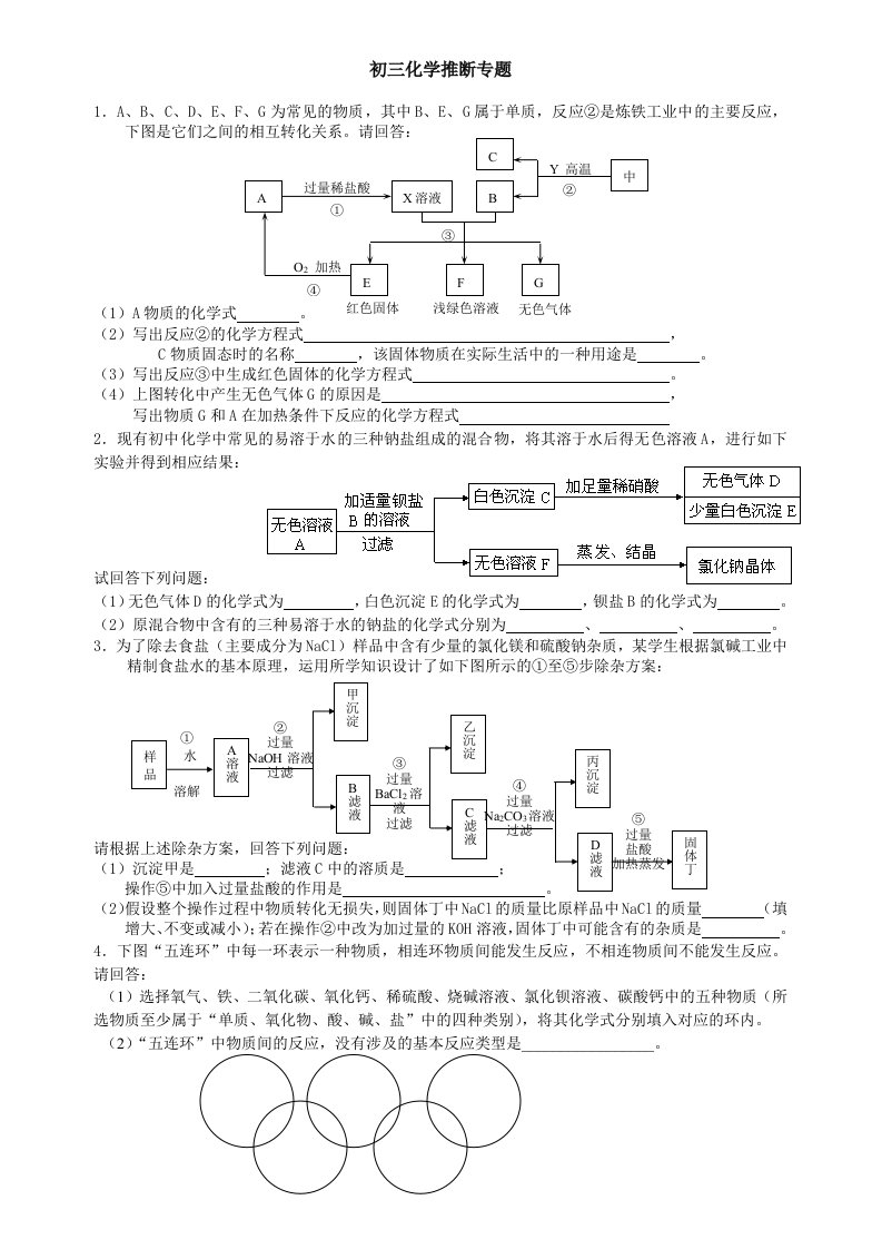 初三化学推断题练习