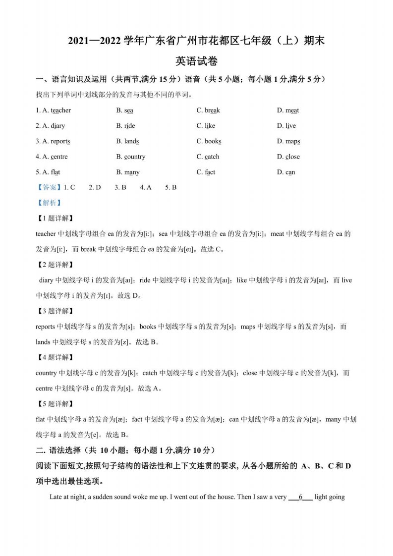 广东省广州市花都区2021-2022学年七年级上学期期末英语试卷（含解析）