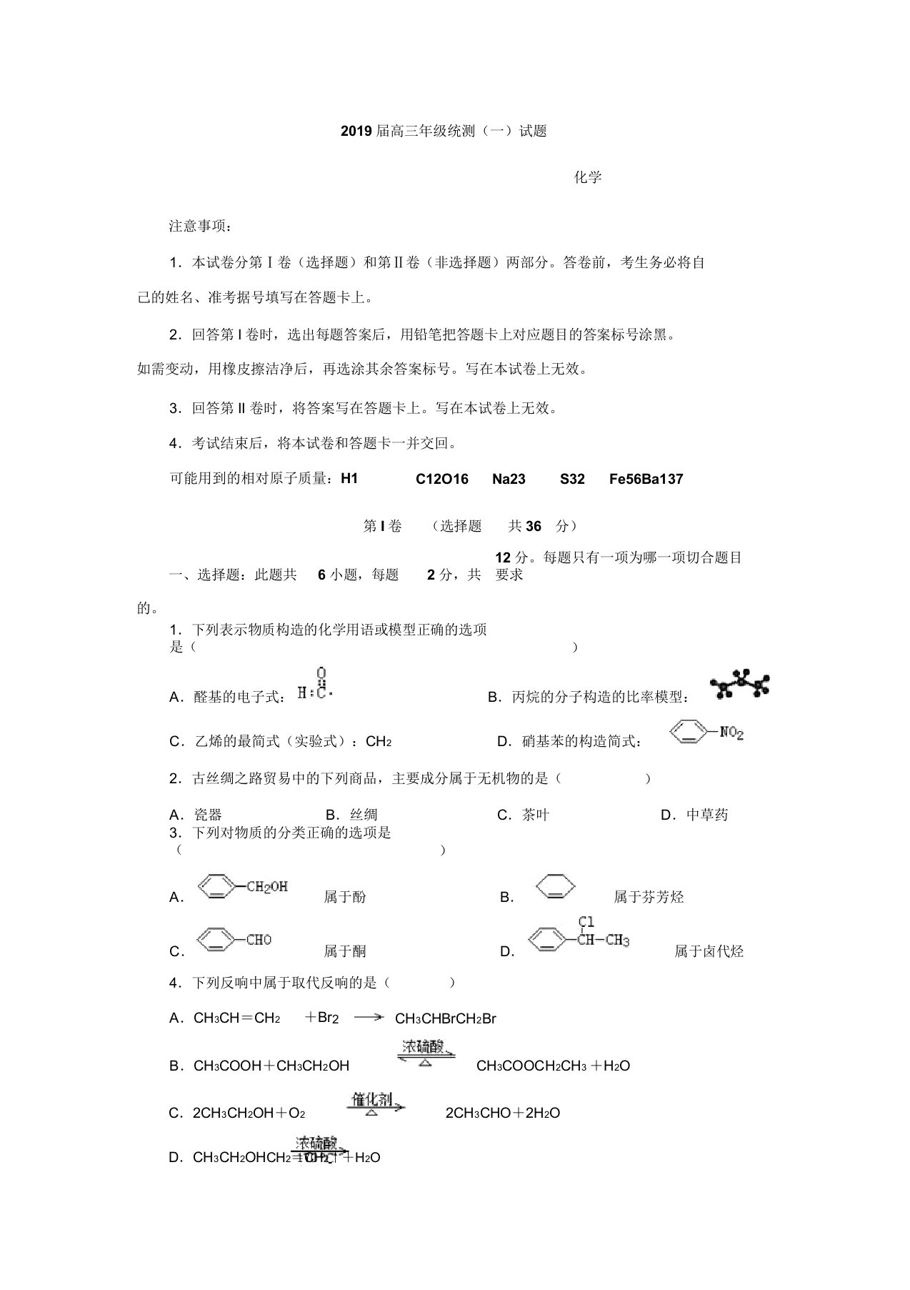 海南省儋州市第一中学2019届高三统测(一)化学试卷(含答案)