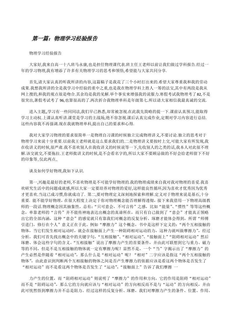 物理学习经验报告[修改版]