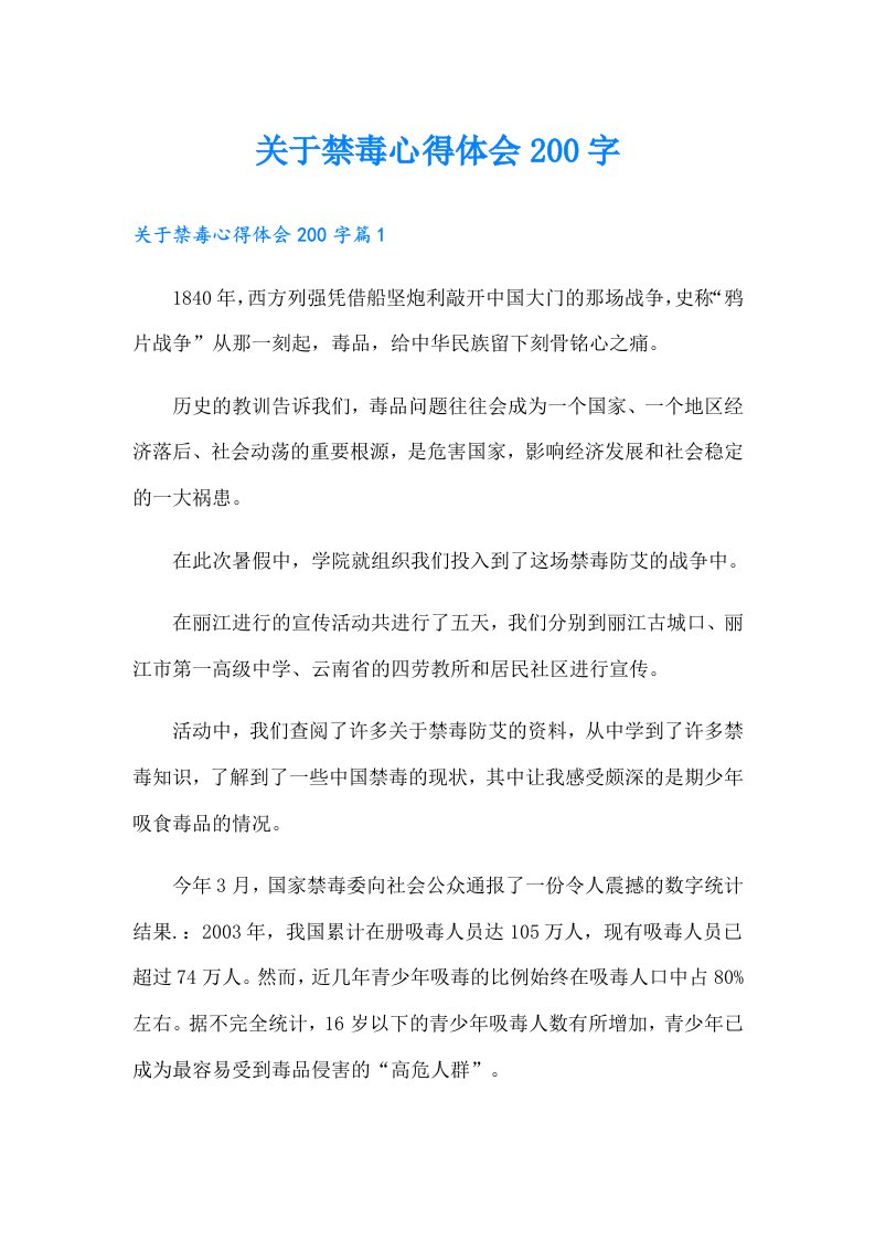 关于禁毒心得体会200字