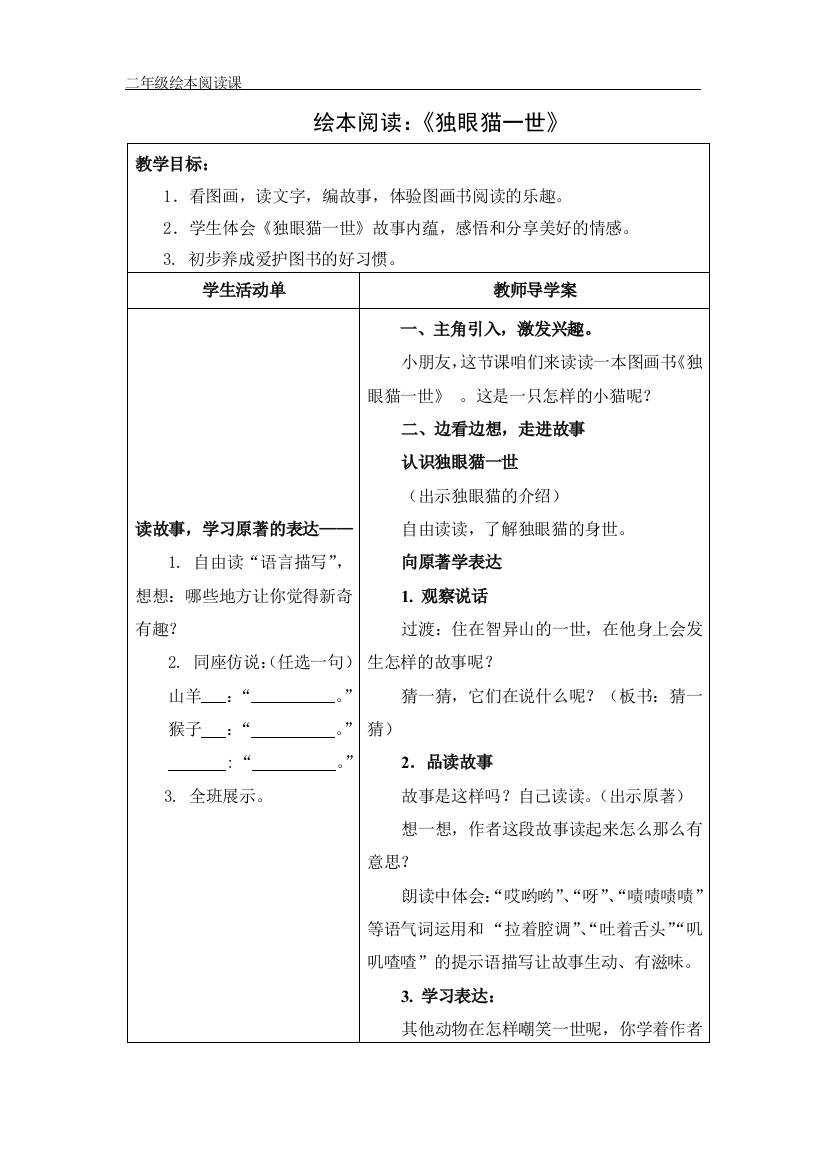 （中小学资料）绘本《独眼猫》导学案