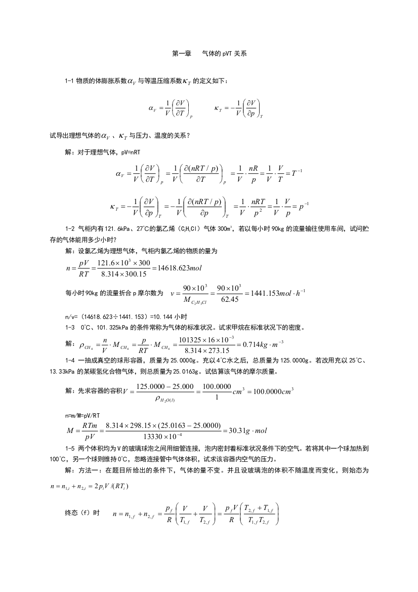 物理化学天津大学后答案