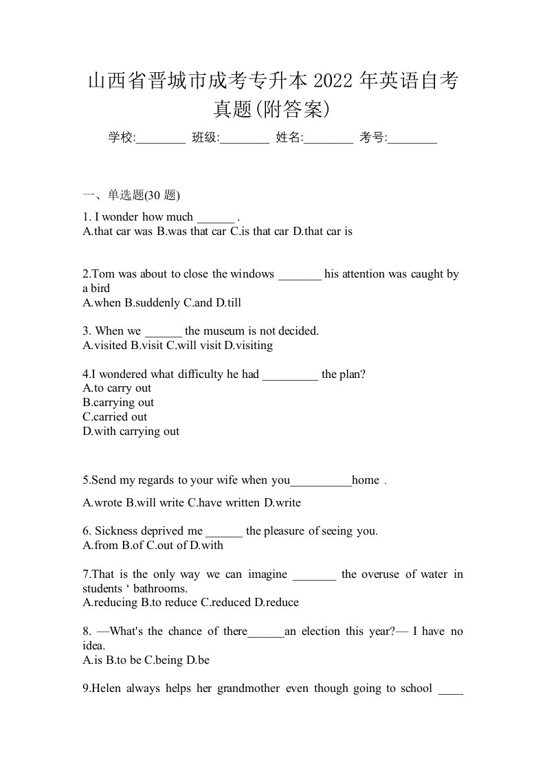 山西省晋城市成考专升本2022年英语自考真题附答案