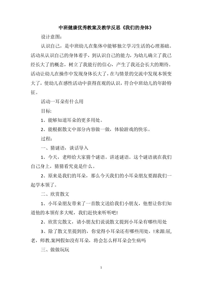 中班健康优秀教案及教学反思《我们的身体》