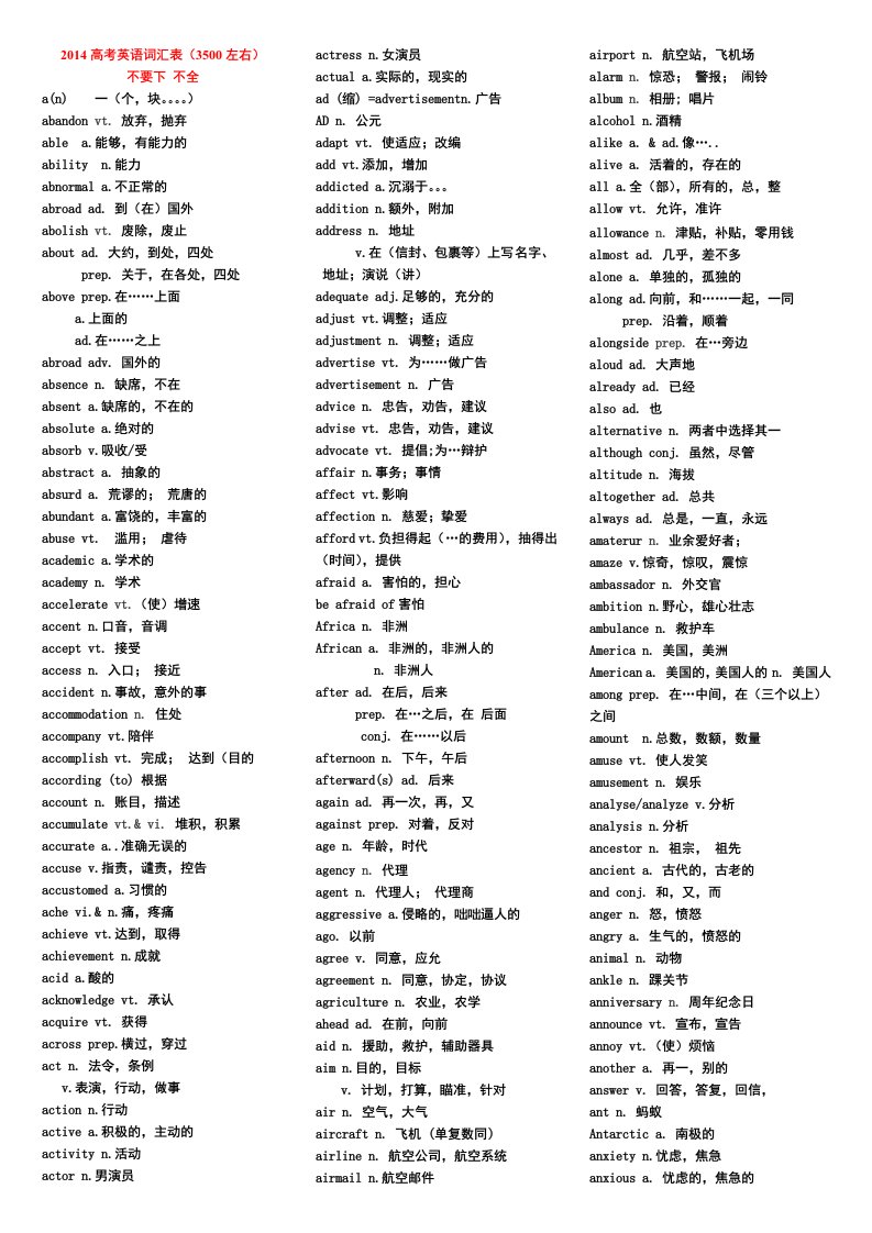 高考词汇表-3500词