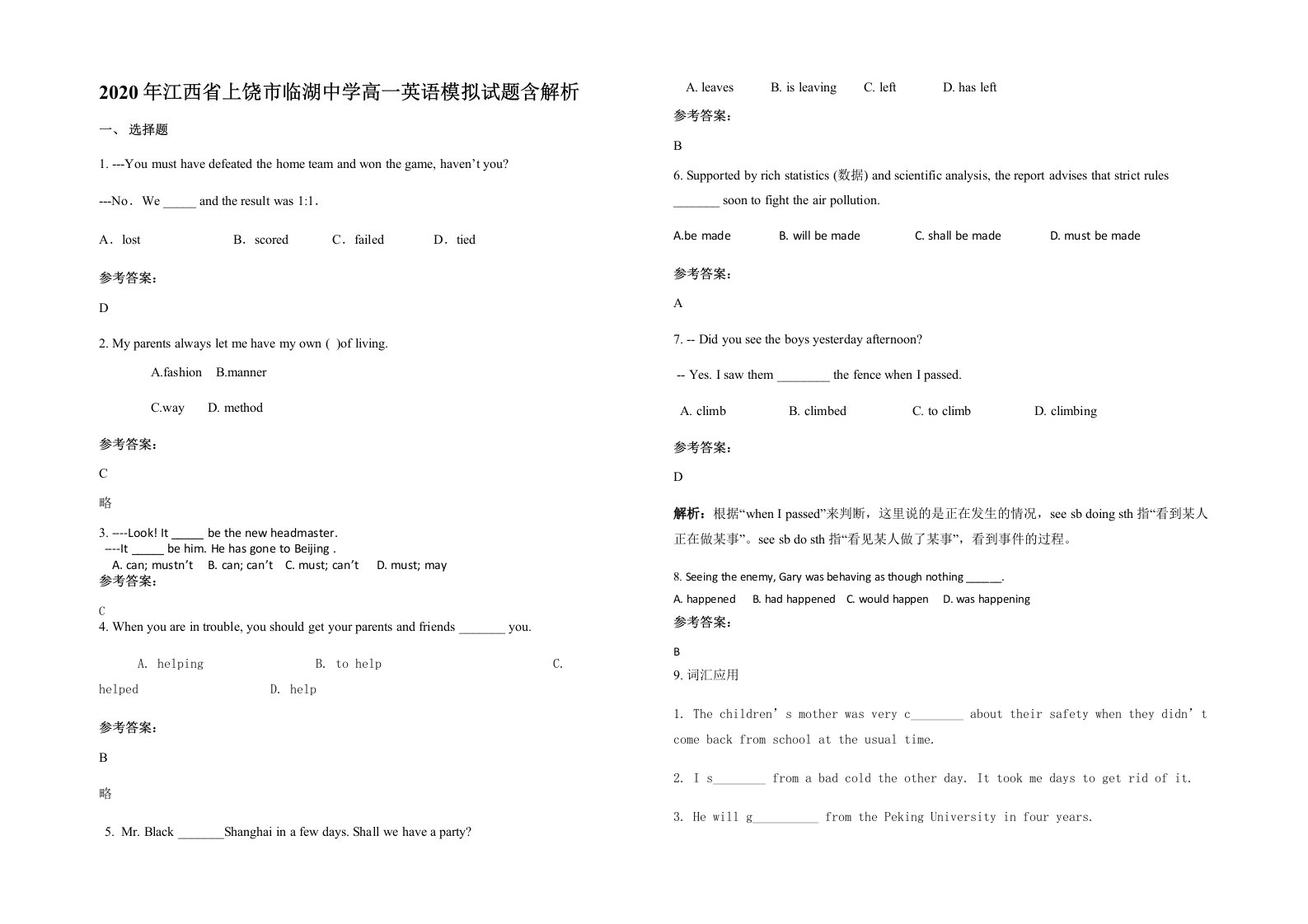 2020年江西省上饶市临湖中学高一英语模拟试题含解析