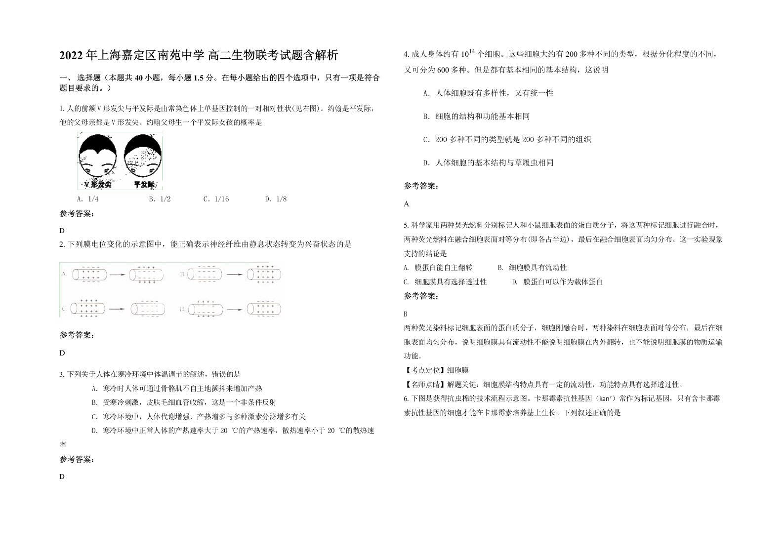 2022年上海嘉定区南苑中学高二生物联考试题含解析