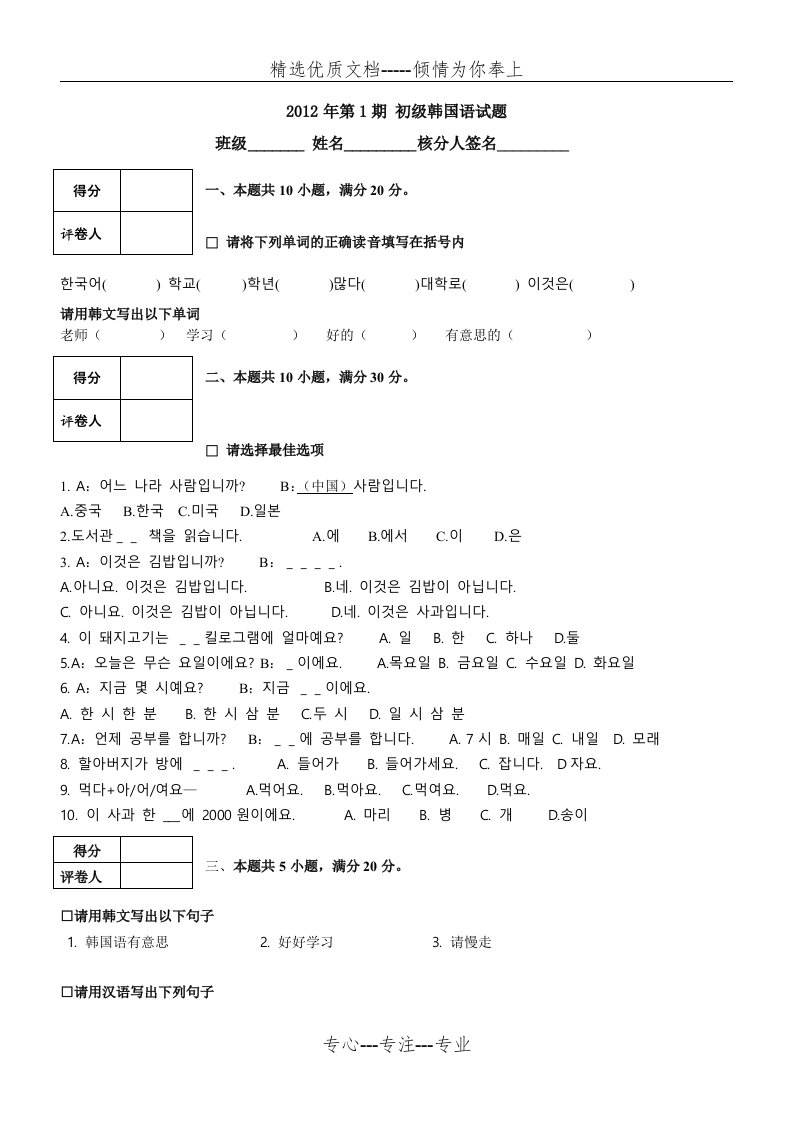 韩语初级考试试题(共2页)