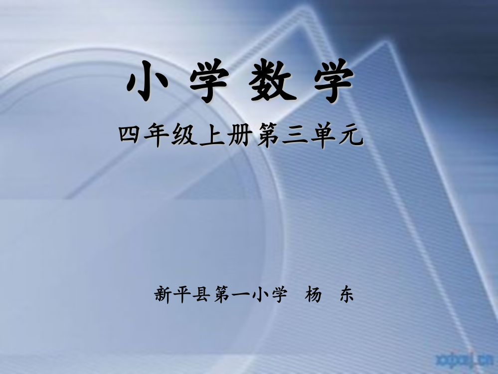 小学数学北师大四年级线的认识PPT课件