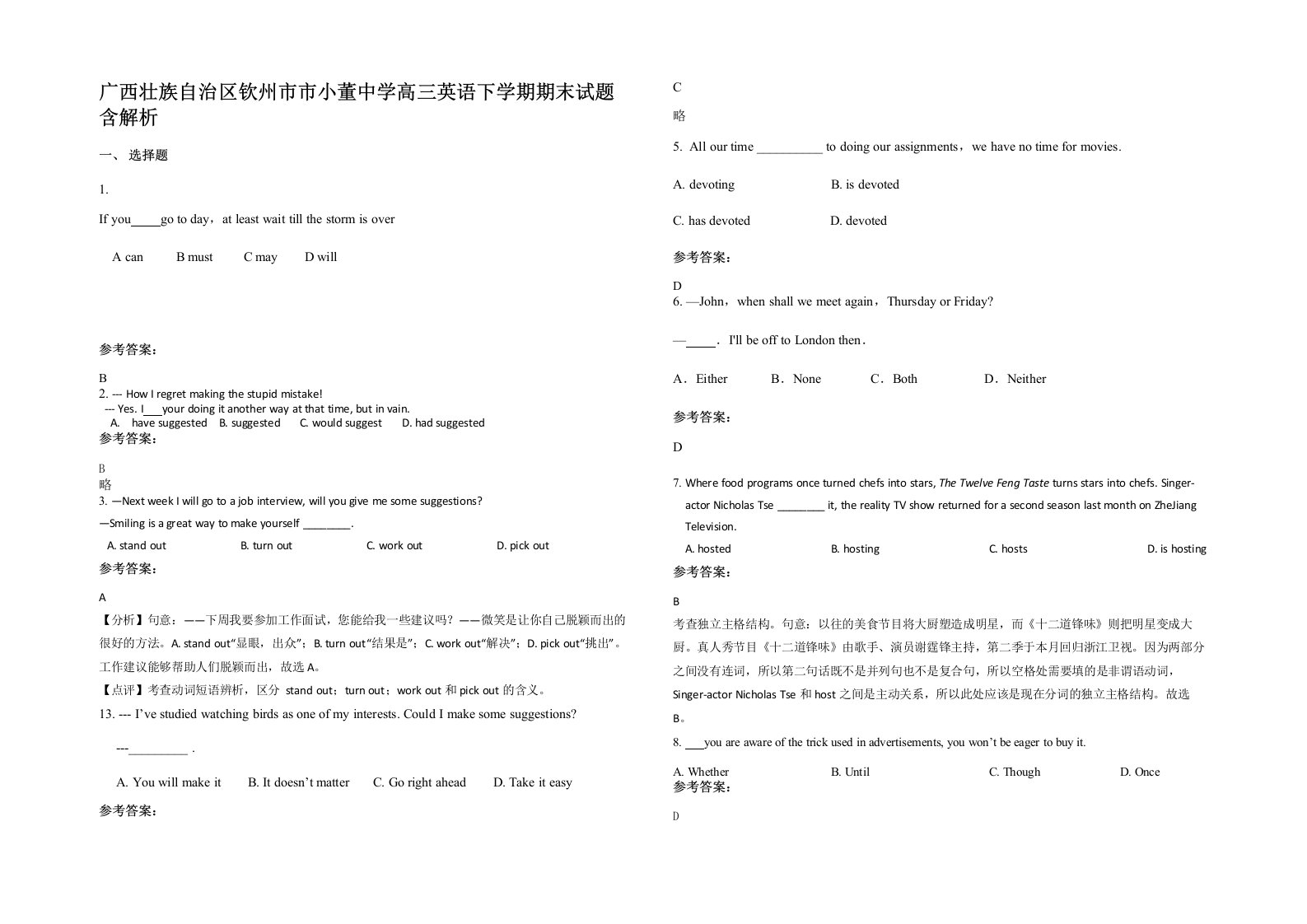 广西壮族自治区钦州市市小董中学高三英语下学期期末试题含解析