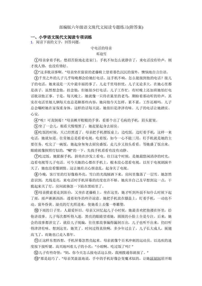 部编版六年级语文现代文阅读专题练习附答案