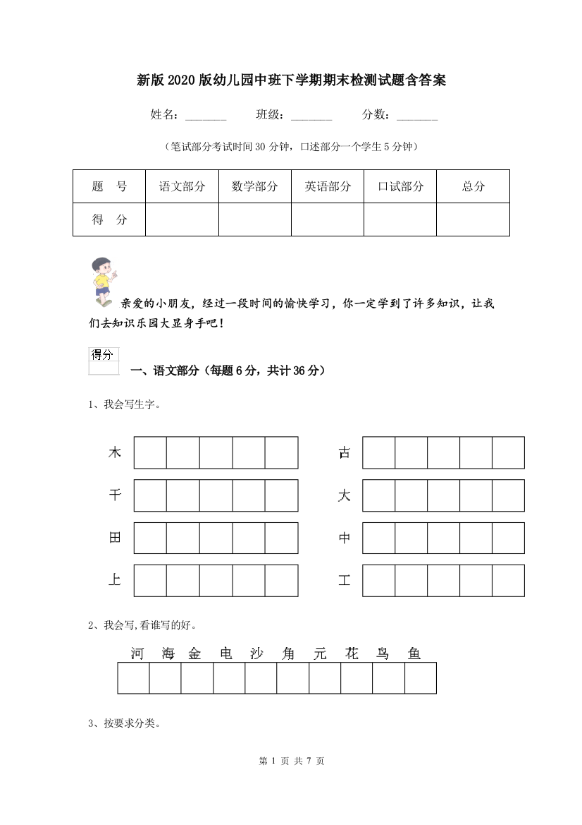 新版2020版幼儿园中班下学期期末检测试题含答案