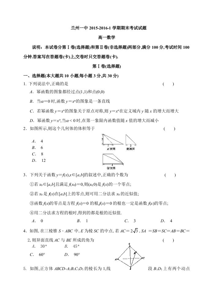 甘肃省兰州第一中学2015-2016学年高一上学期期末考试数学试题(word)版