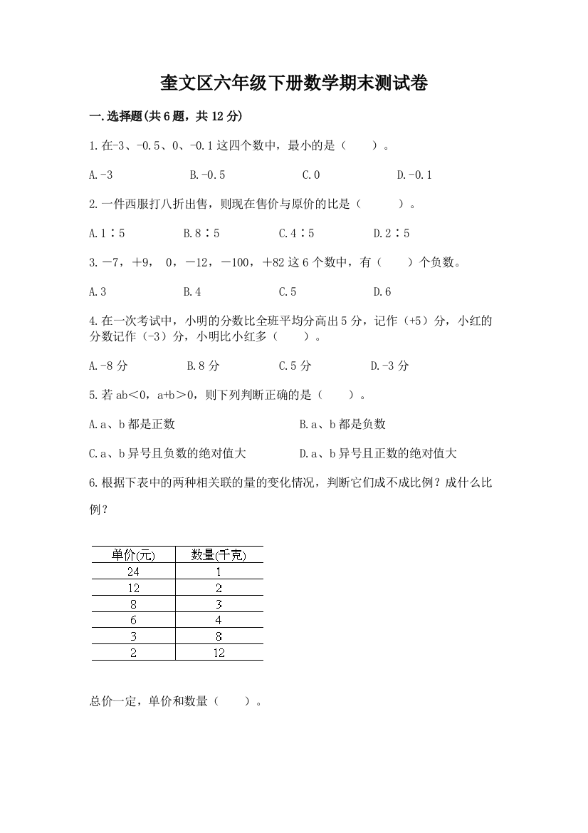 奎文区六年级下册数学期末测试卷精编