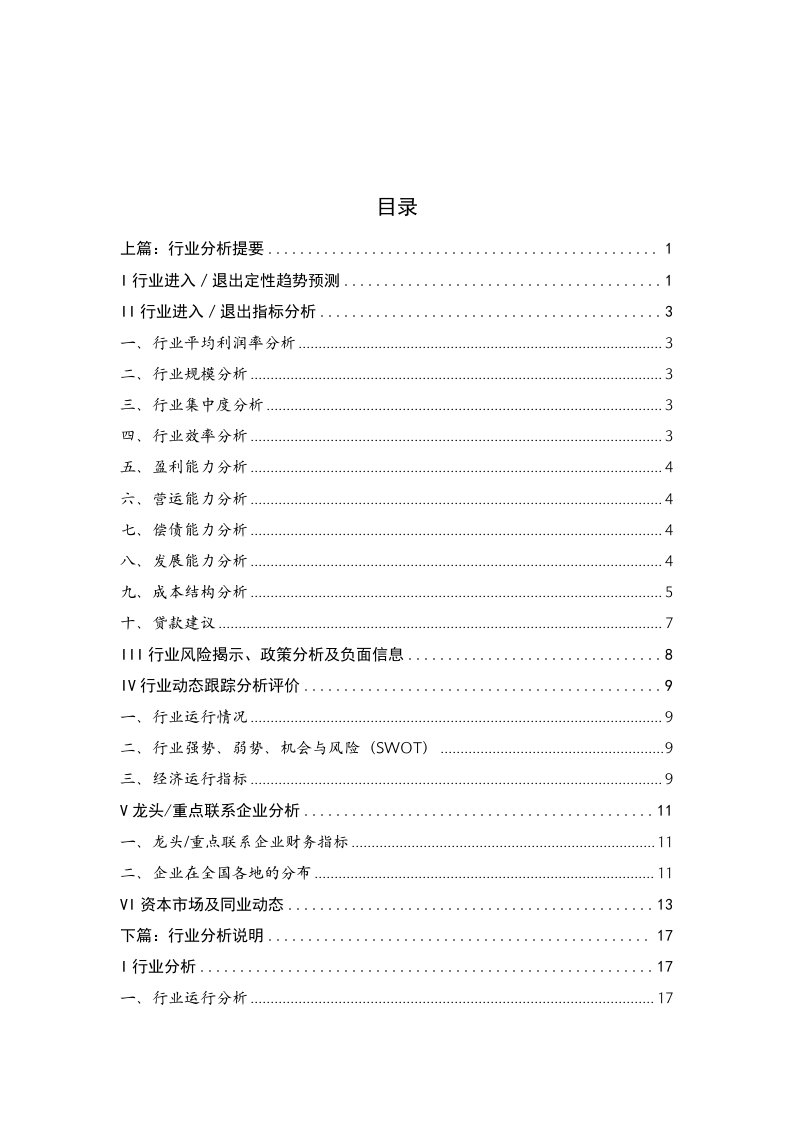 化纤行业分析报告