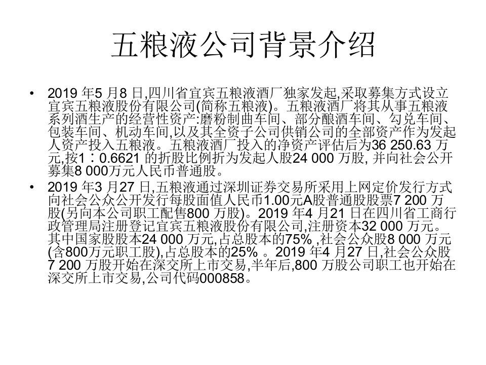 最新案例分析一五粮液的股利政策PPT精品课件