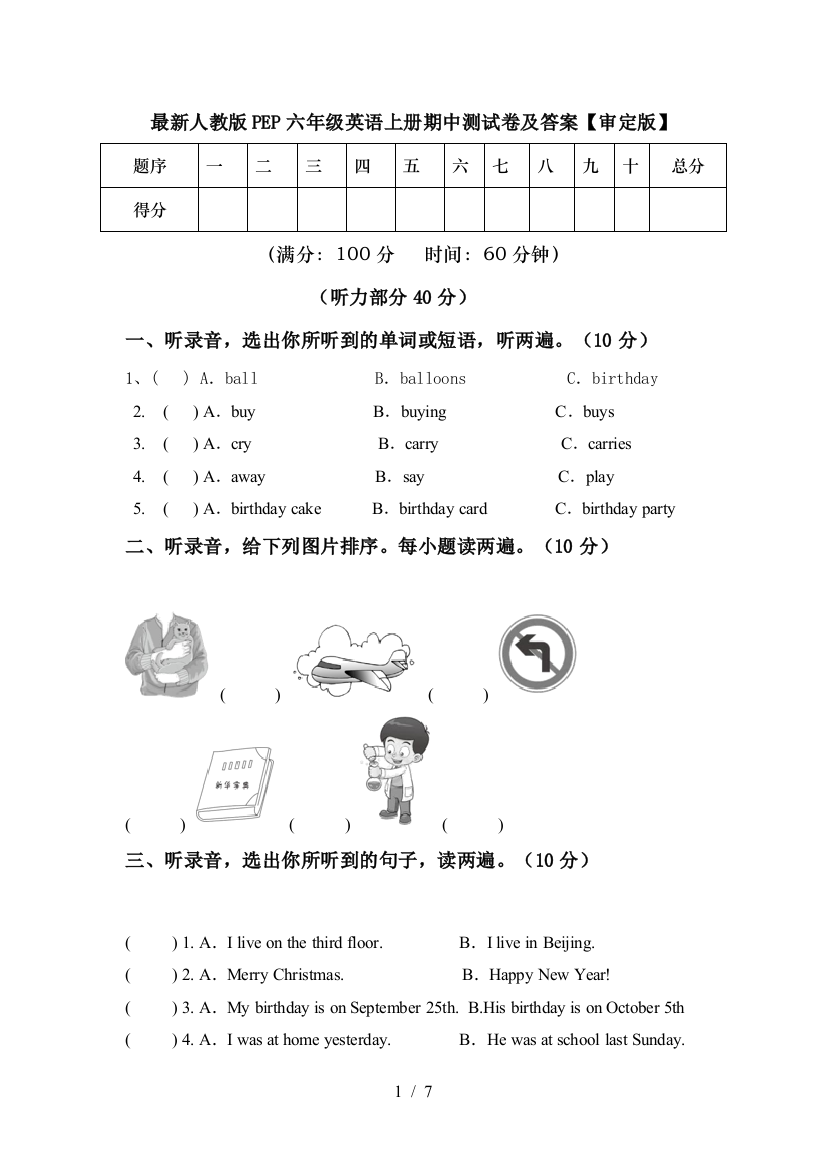 最新人教版PEP六年级英语上册期中测试卷及答案【审定版】