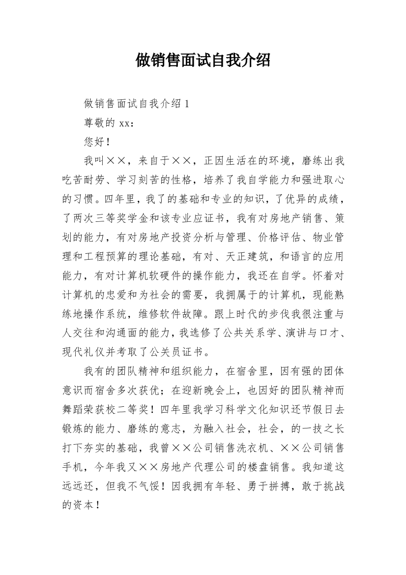 做销售面试自我介绍_4