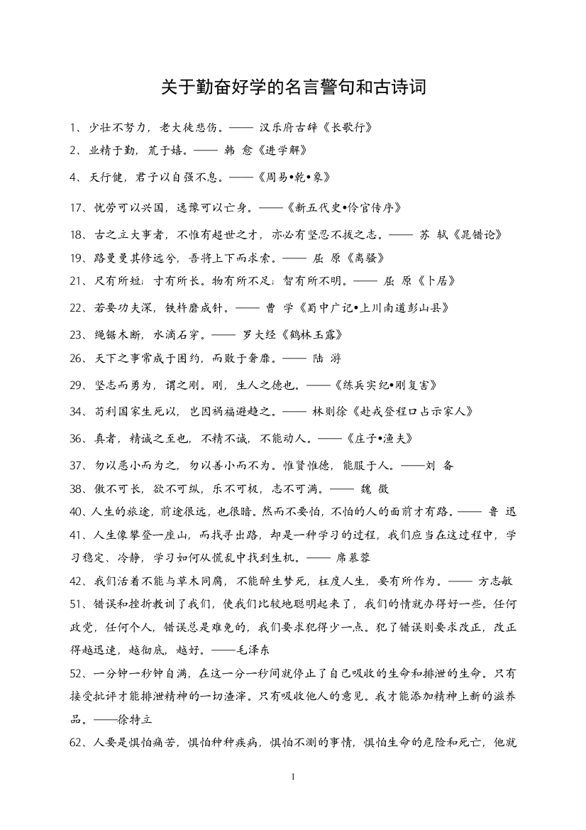 勤奋学习古诗词(word文档良心出品)