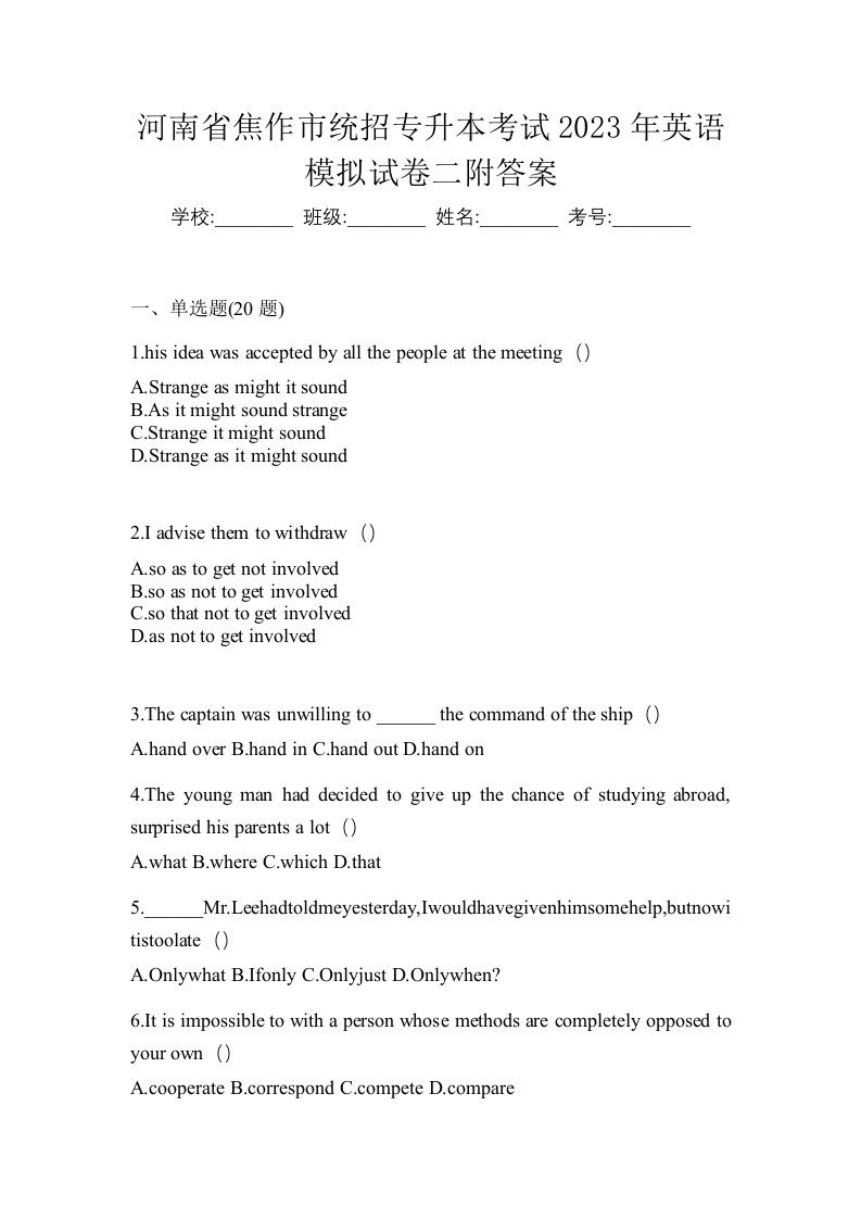 河南省焦作市统招专升本考试2023年英语模拟试卷二附答案