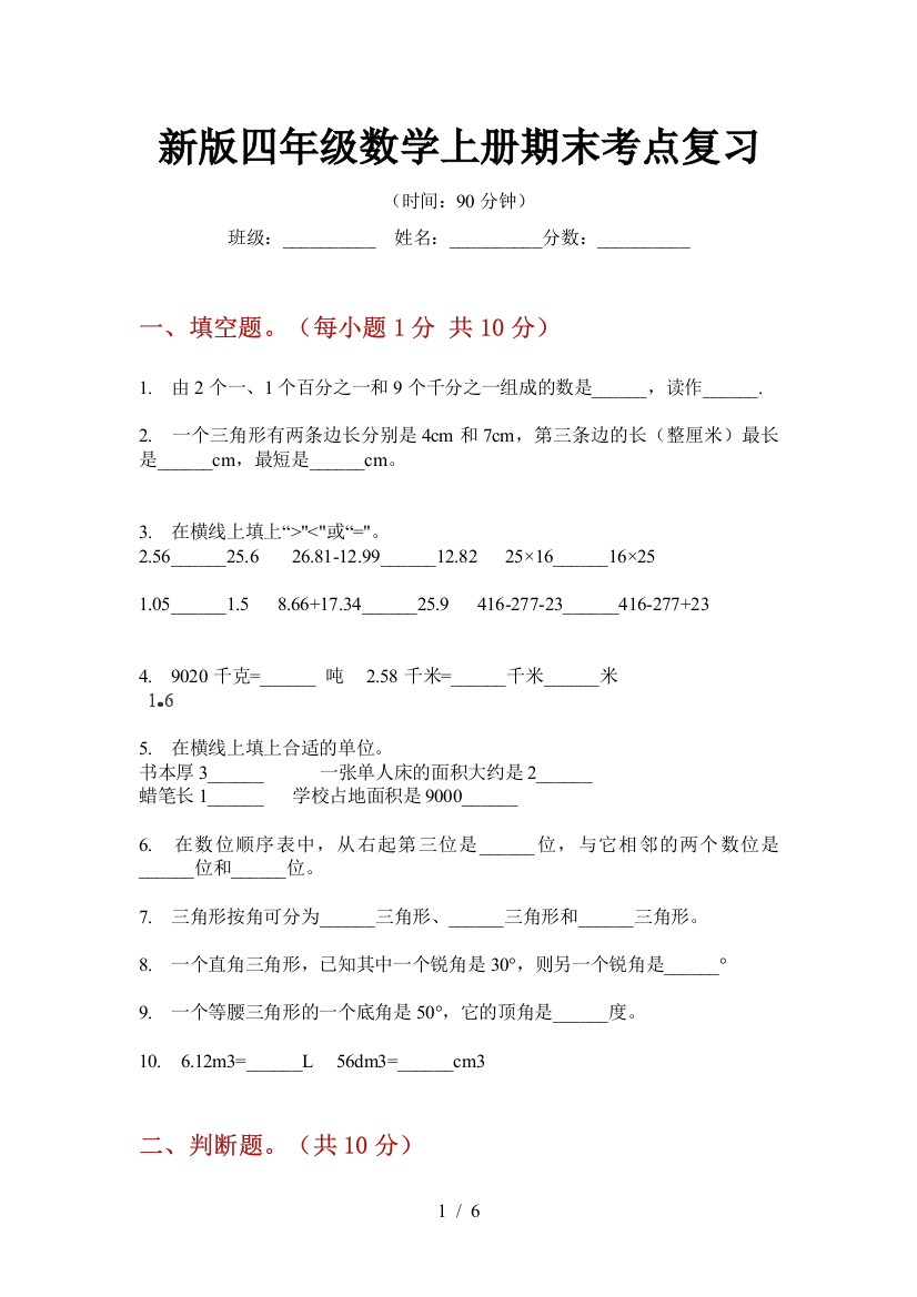 新版四年级数学上册期末考点复习