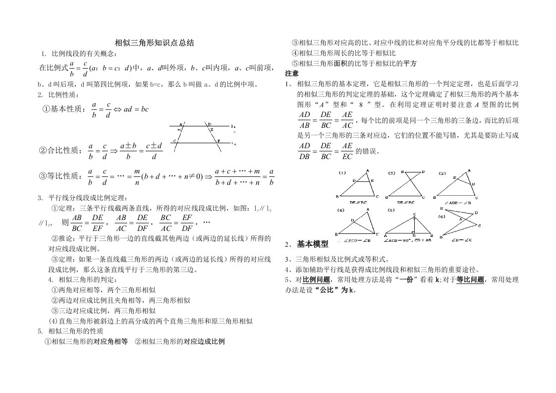 相似三角形知识点总结及练习题