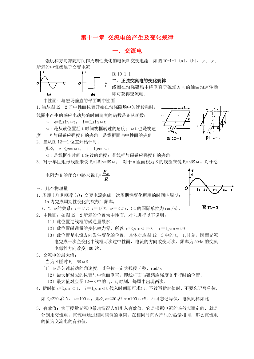 （高中物理）第十一章交流电的产生及变化规律