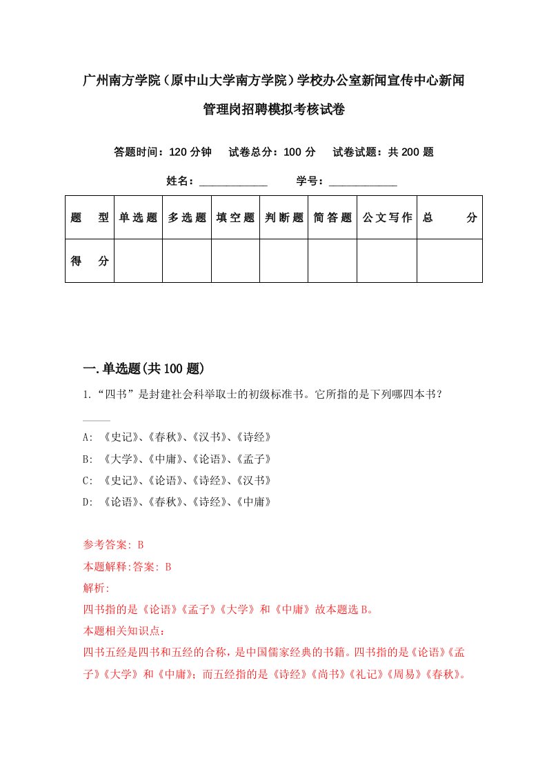 广州南方学院原中山大学南方学院学校办公室新闻宣传中心新闻管理岗招聘模拟考核试卷7