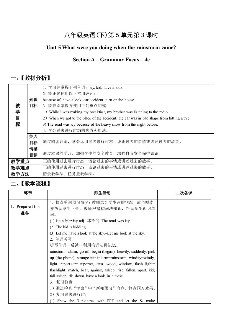 英语人教版八年级下册unit