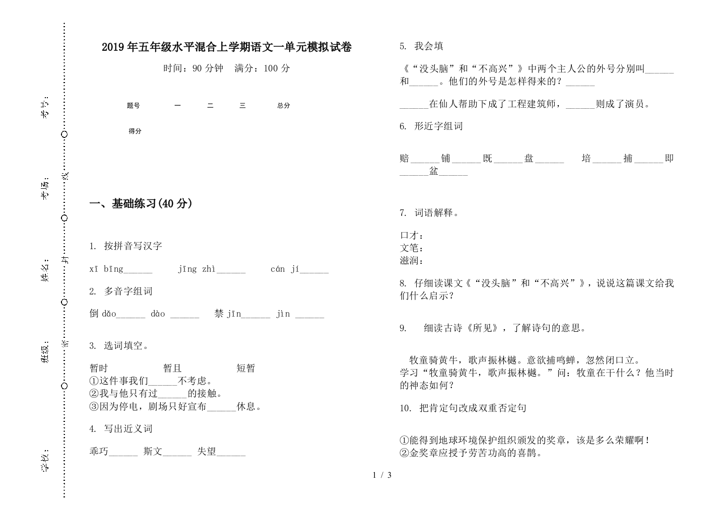 2019年五年级水平混合上学期语文一单元模拟试卷