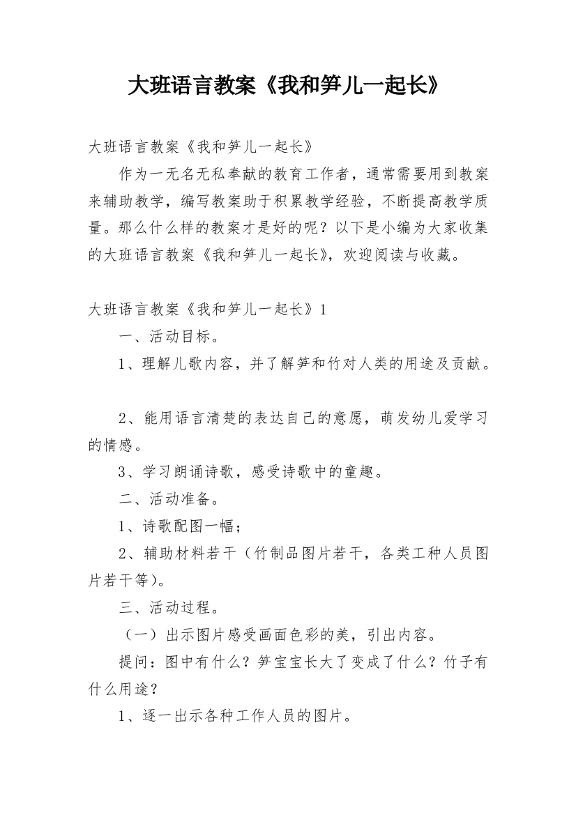 大班语言教案《我和笋儿一起长》