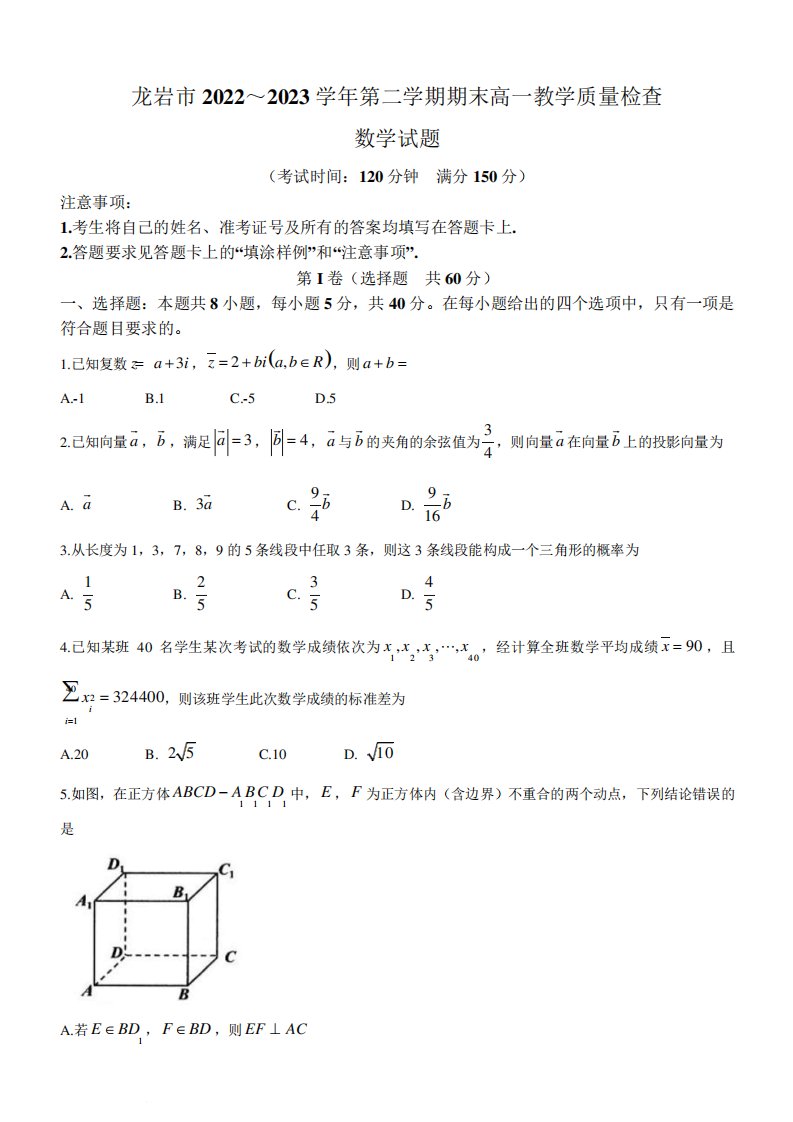 福建省龙岩市2024-2023学年高一下学期7月期末数学试题及答案