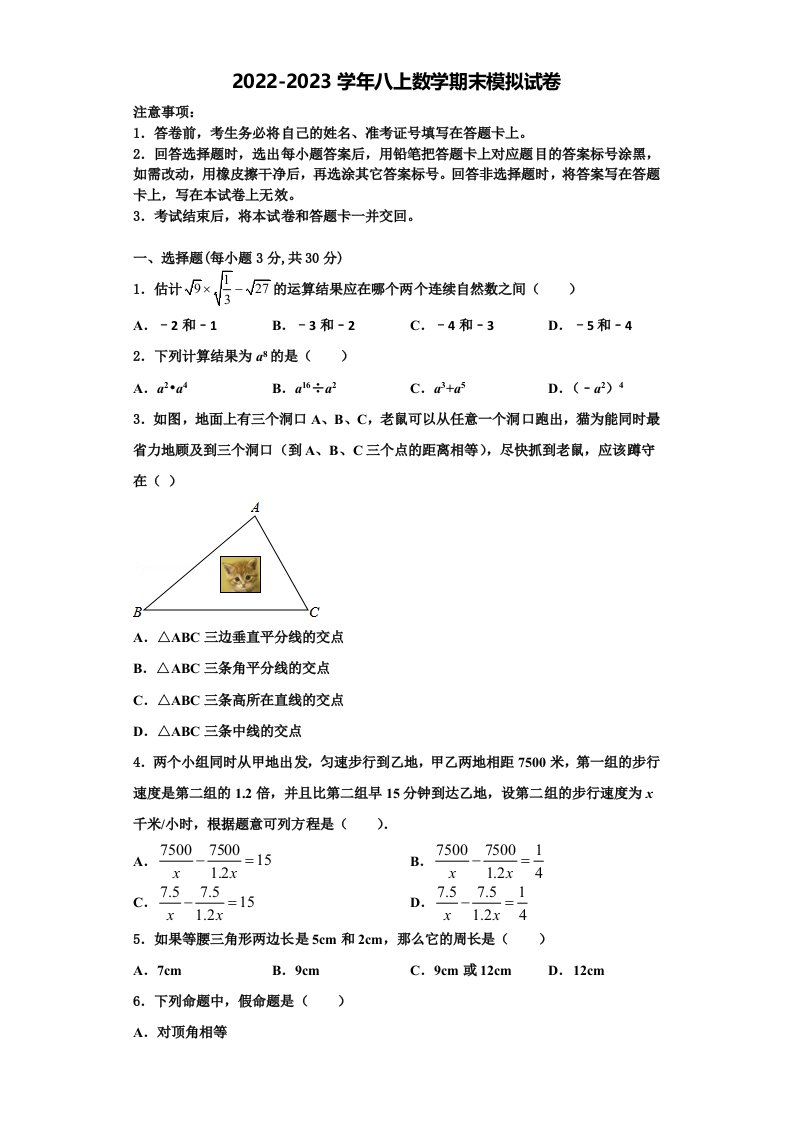 黑龙江齐齐哈尔市建华区2022-2023学年八年级数学第一学期期末监测模拟试题含解析