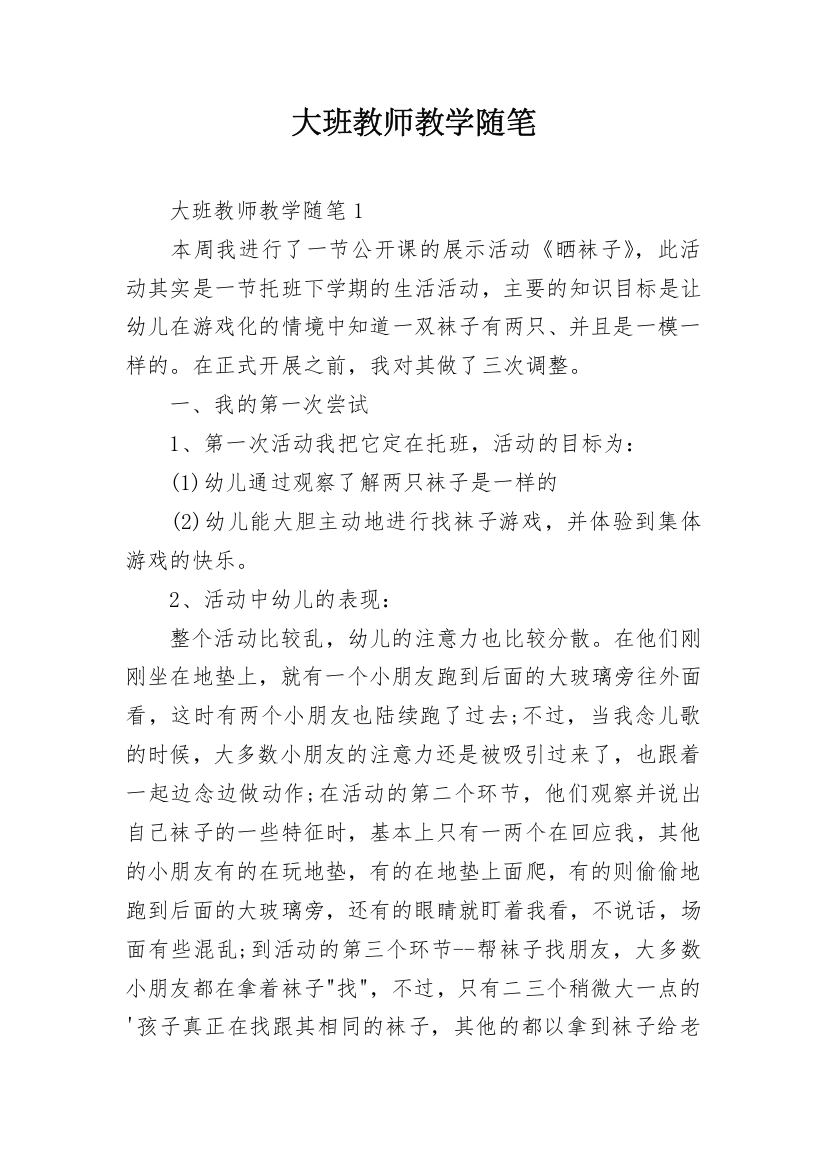 大班教师教学随笔_14