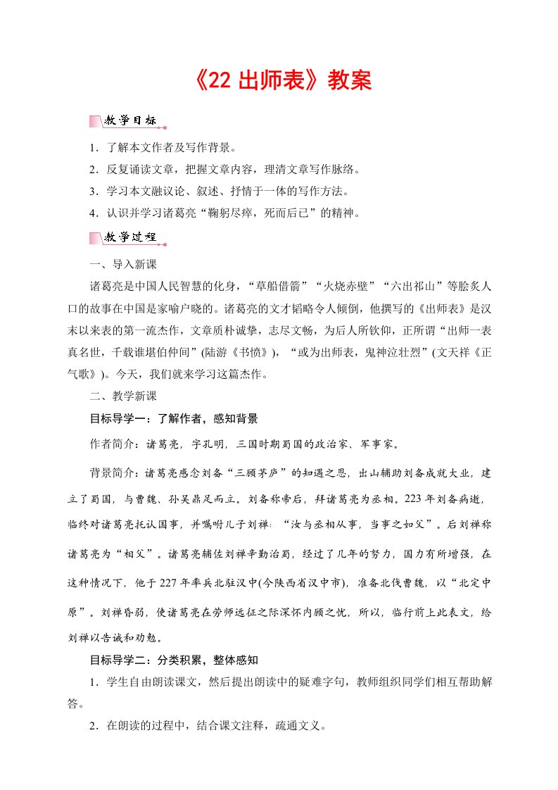 《22出师表》教案