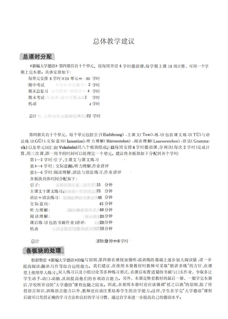 《新编大学德语教师手册