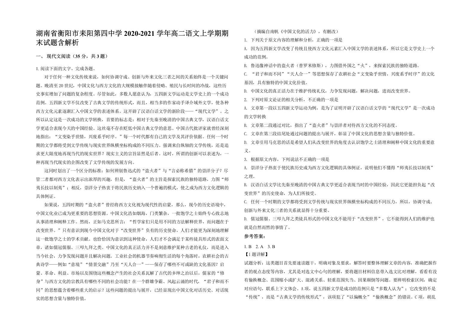 湖南省衡阳市耒阳第四中学2020-2021学年高二语文上学期期末试题含解析