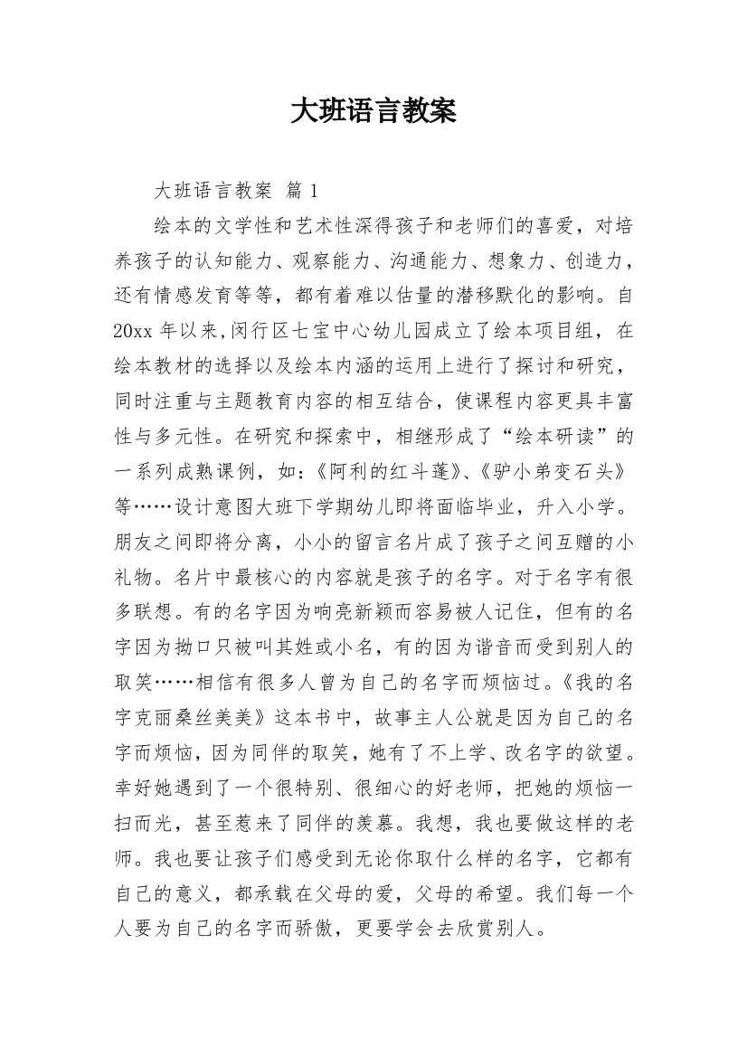 大班语言教案_55