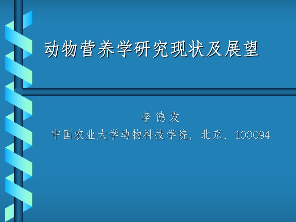 动物营养学研究进展