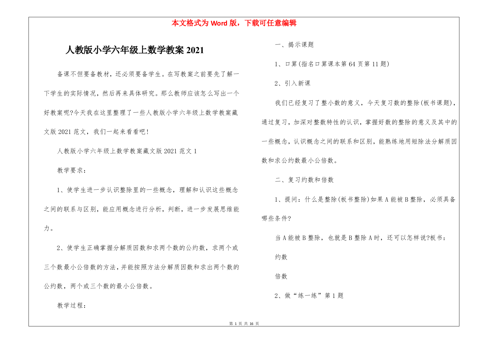 人教版小学六年级上数学教案2021