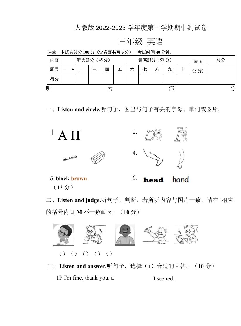 人教版2022--2023学年度第一学期三年级英语期中测试卷及答案(含三套题）