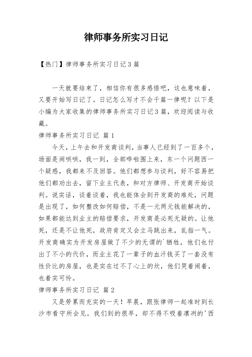 律师事务所实习日记_178