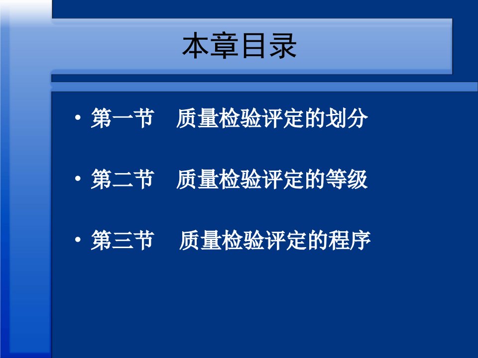 第二章园林绿化工程质量评价