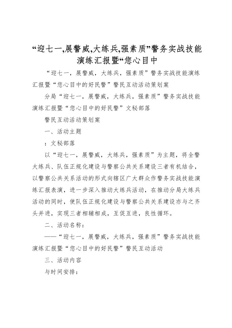 2022“迎七一,展警威,大练兵,强素质”警务实战技能演练汇报暨“您心目中