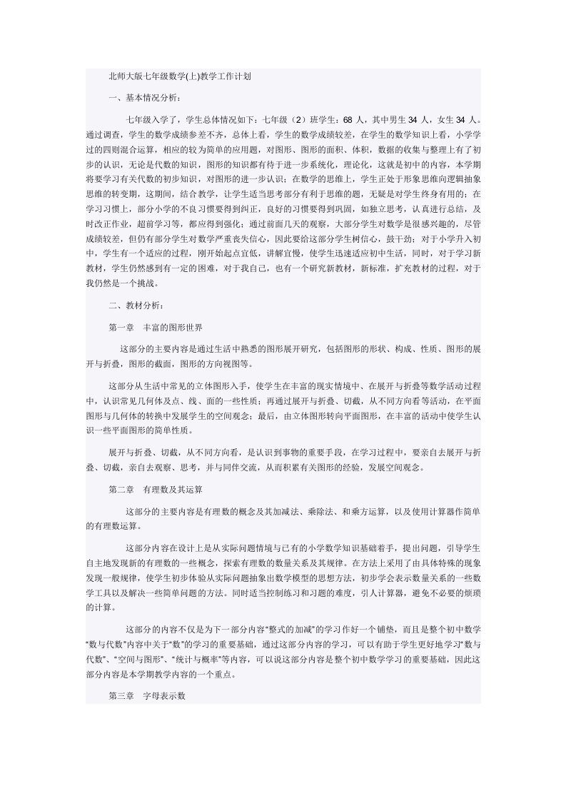 北师大版七年级数学