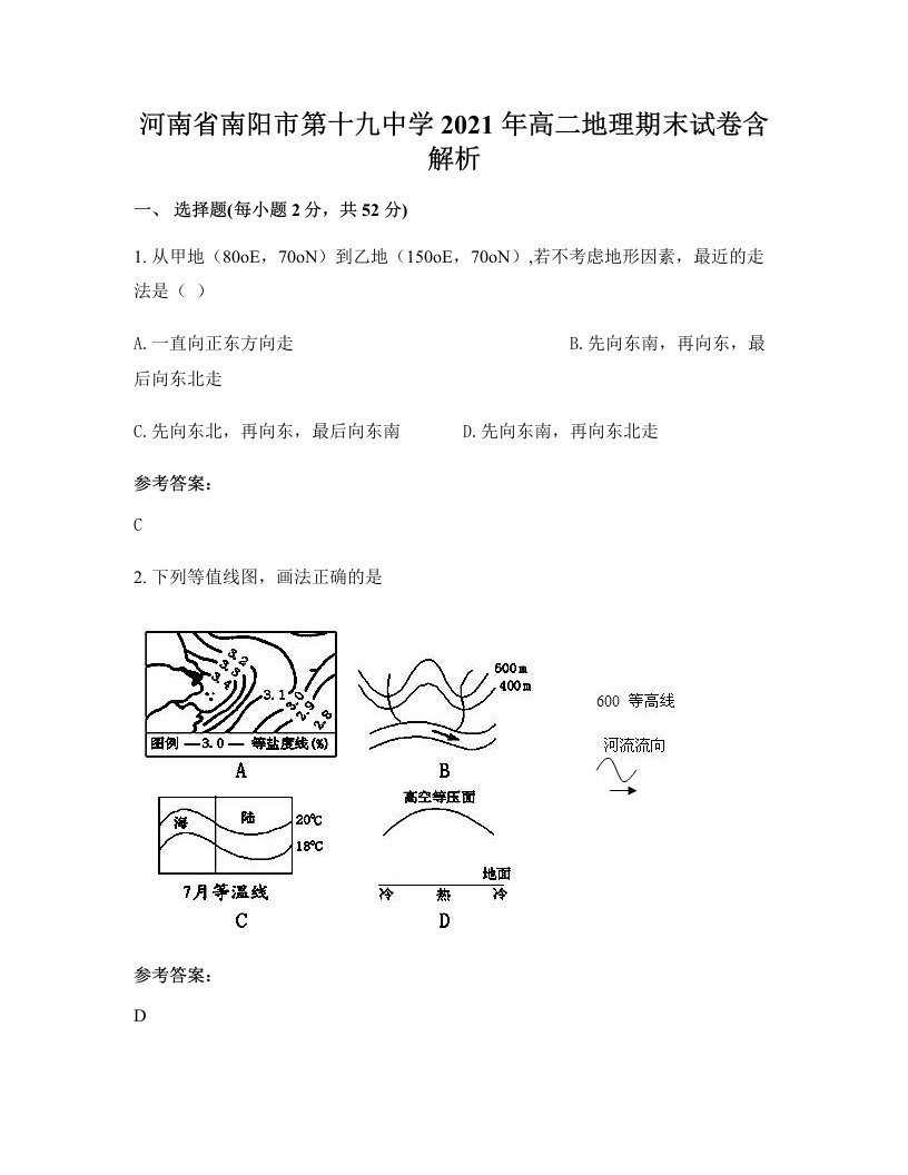 河南省南阳市第十九中学2021年高二地理期末试卷含解析