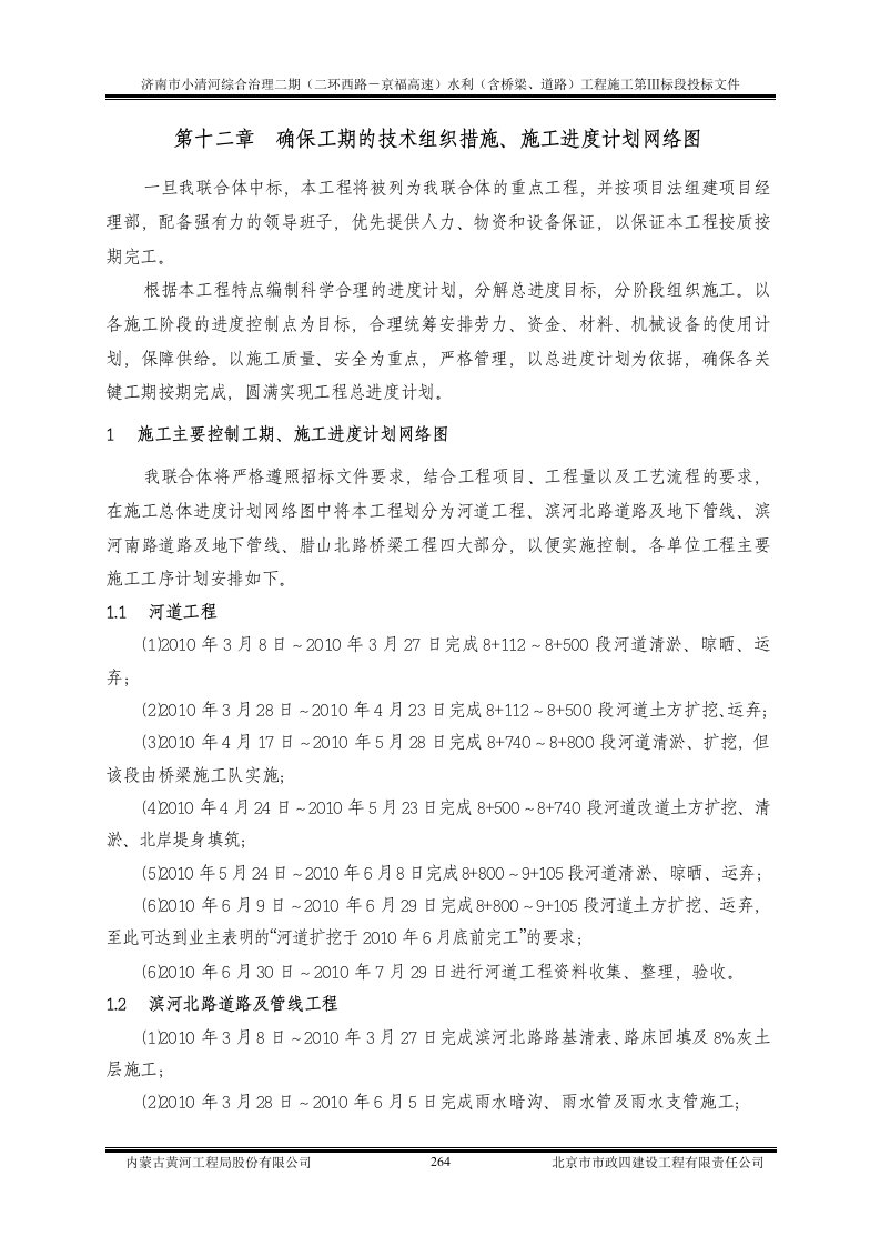 12.确保工期的技术组织措施、施工进度计划网络图