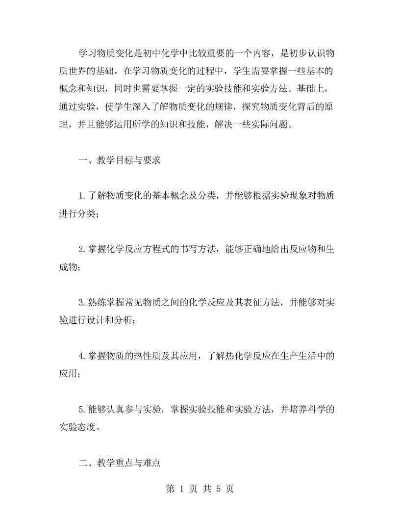 学习物质变化的教案二要点