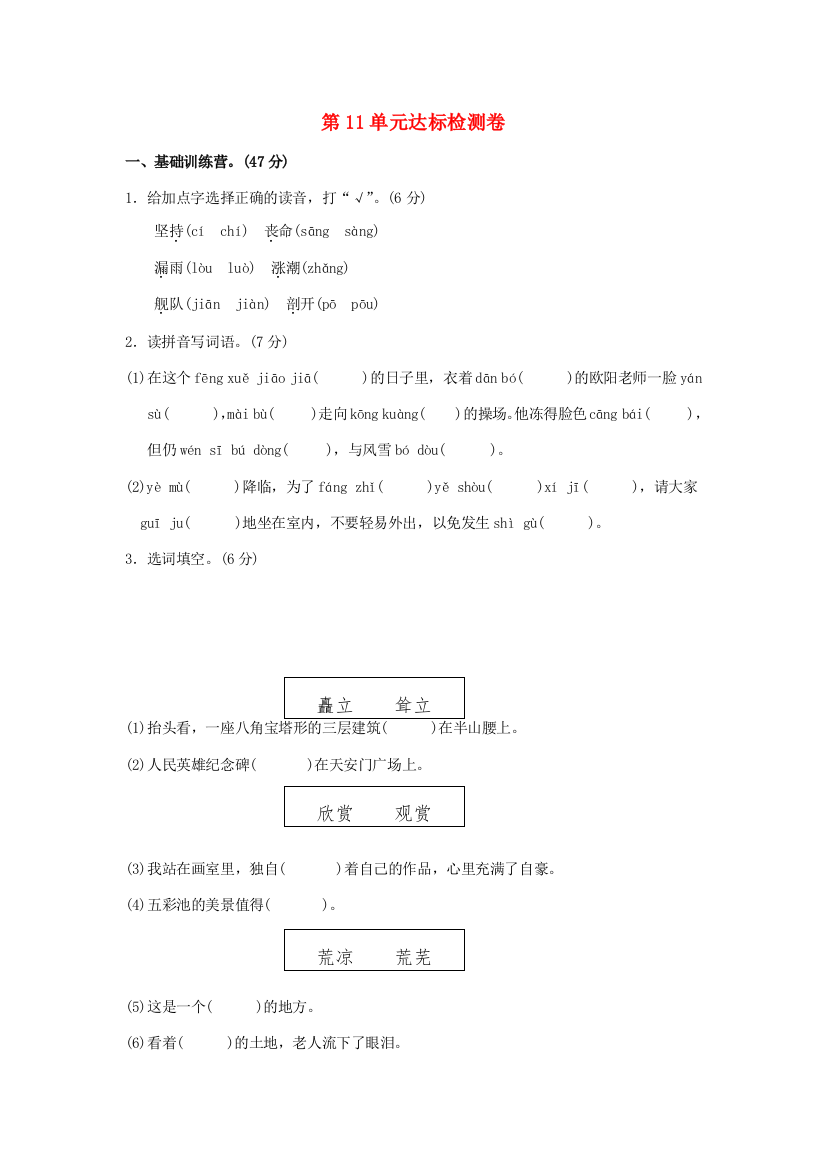 四年级语文上册